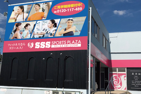 SSSスポーツプラザ 岩国店