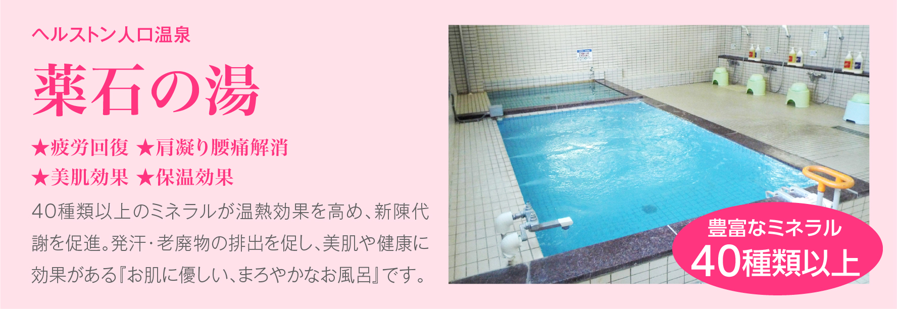 ヘルストン人口温泉 薬石の湯