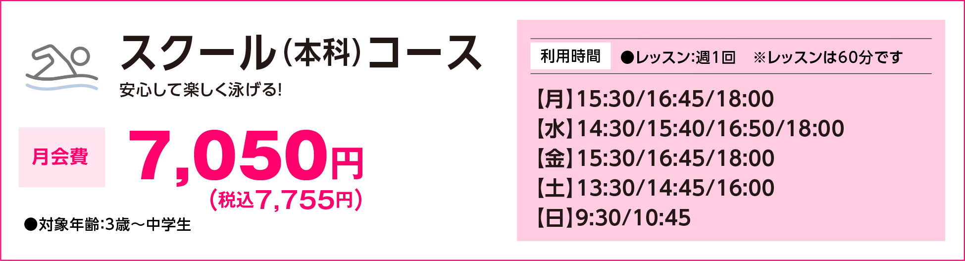 スクール（本科）コース