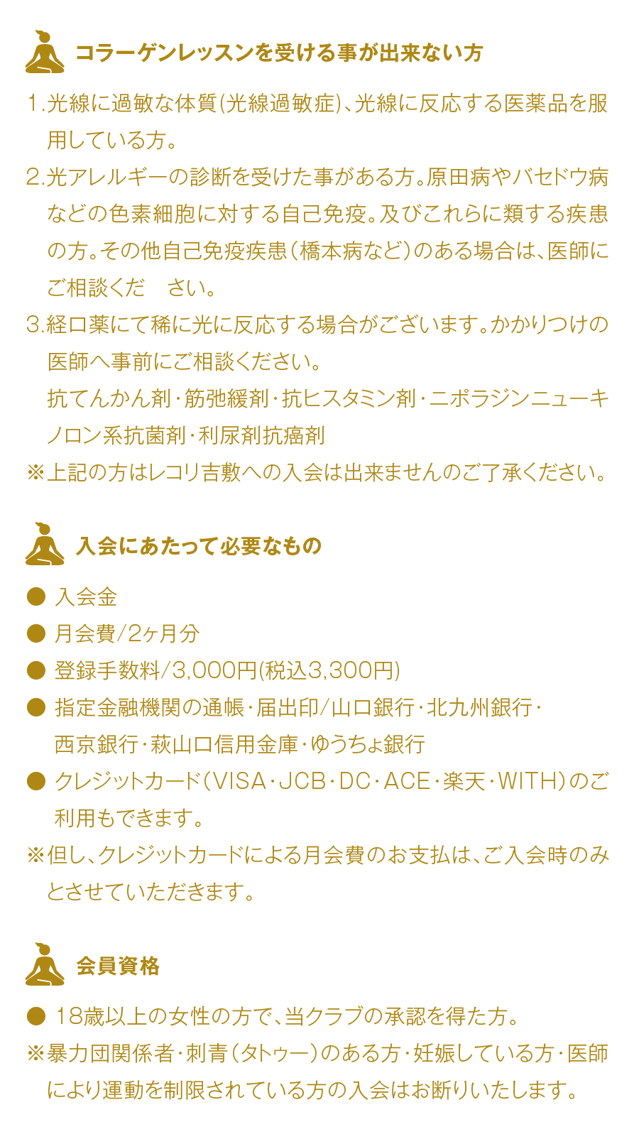 コラーゲンレッスンを受けることが出来ない方