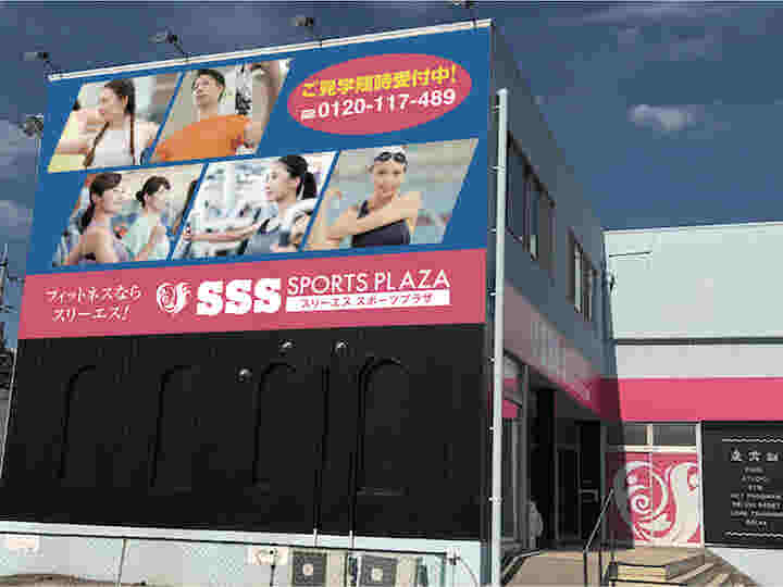 岩国店・山口県・インストラクター（スイミング・ジム）｜採用・求人情報｜SSSグループ