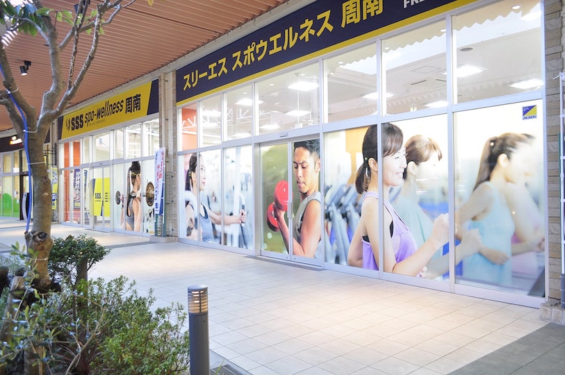 周南店・山口県・インストラクター（スイミング・ジム）｜採用・求人情報｜SSSグループ