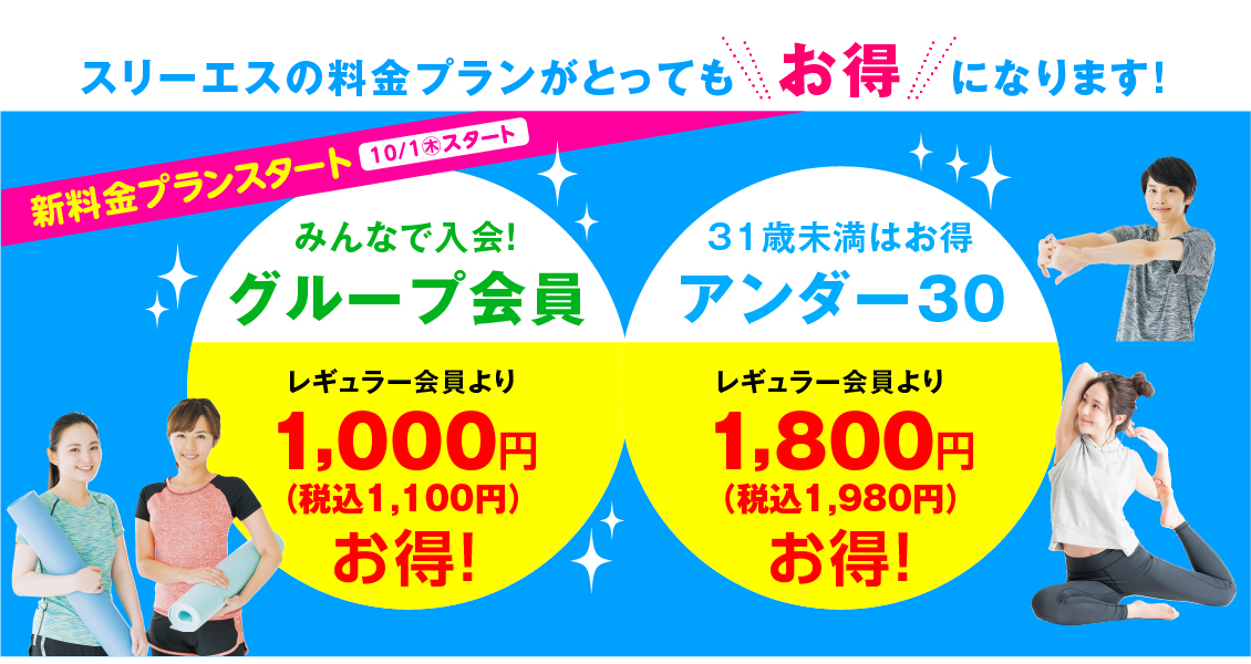 スリーエスの料金プランがとっても”お得”になります！