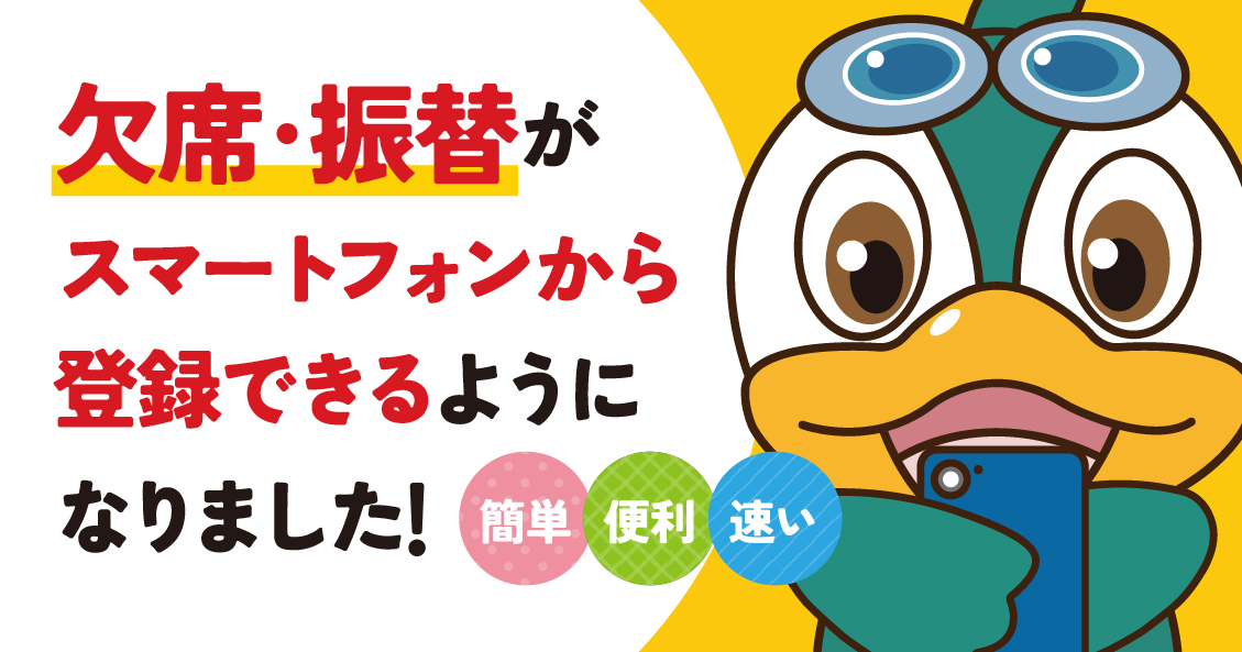 【SSS webシステム】登録・欠席・振替マニュアル