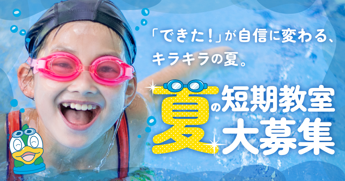 夏休み短期教室2025　SSS岩国