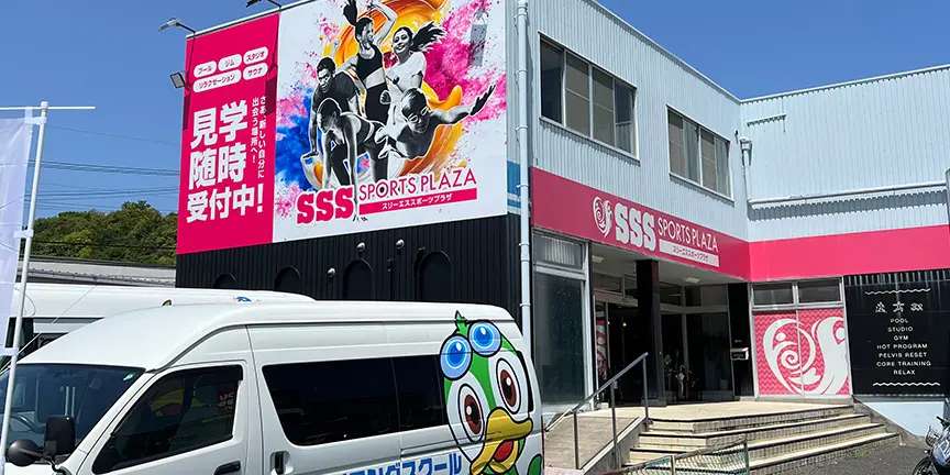 SSS SPORTS PLAZA岩国