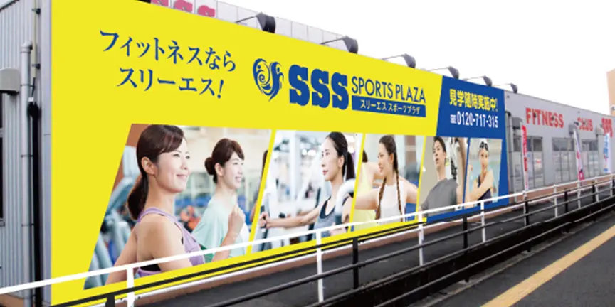 SSS SPORTS PLAZA吉敷