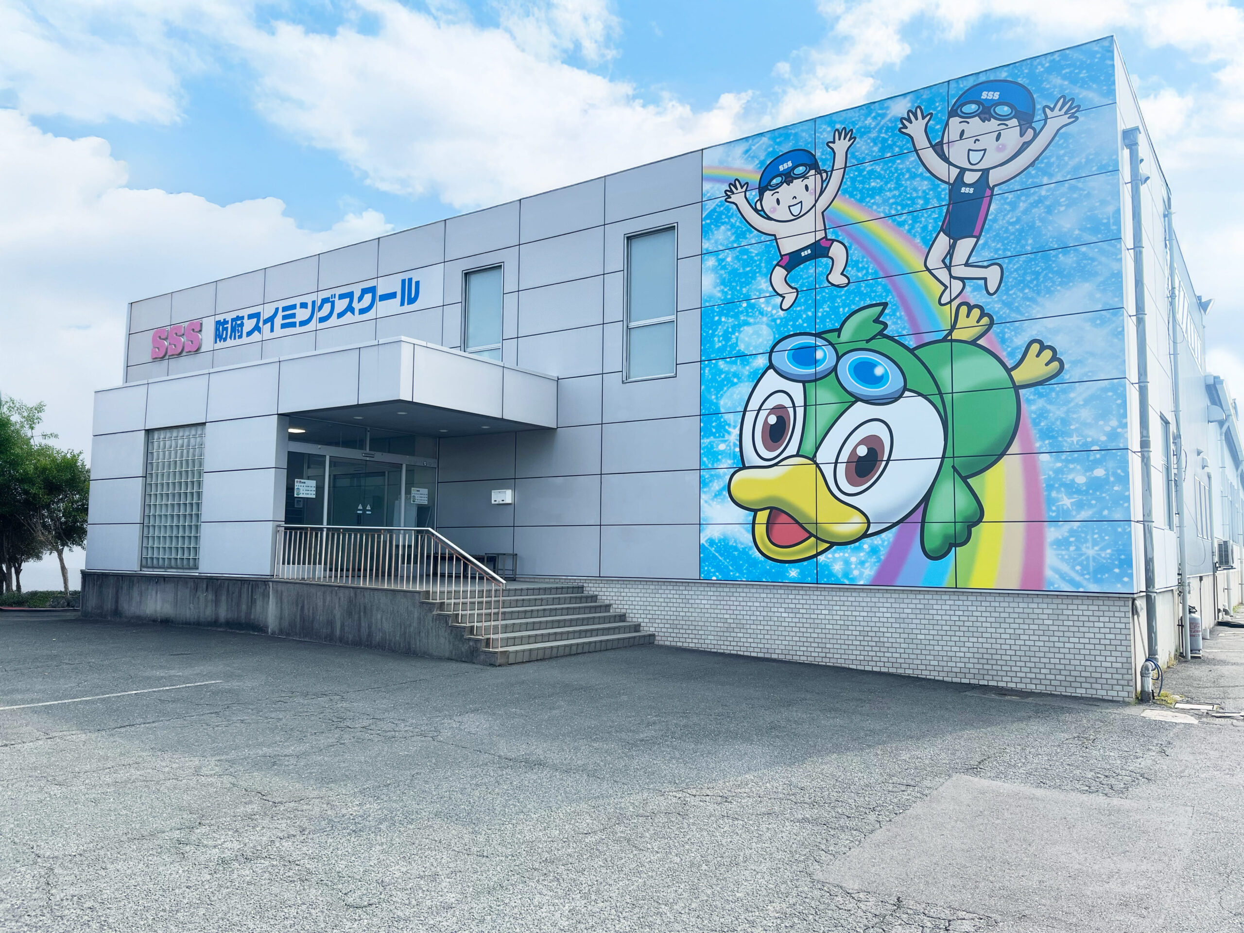 SSS 防府スイミングスクール