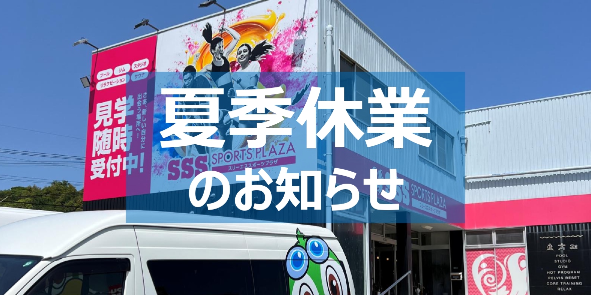 SSS SPORTS PLAZA岩国
