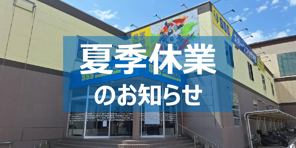 SSS SPORTS PLAZA宇部
