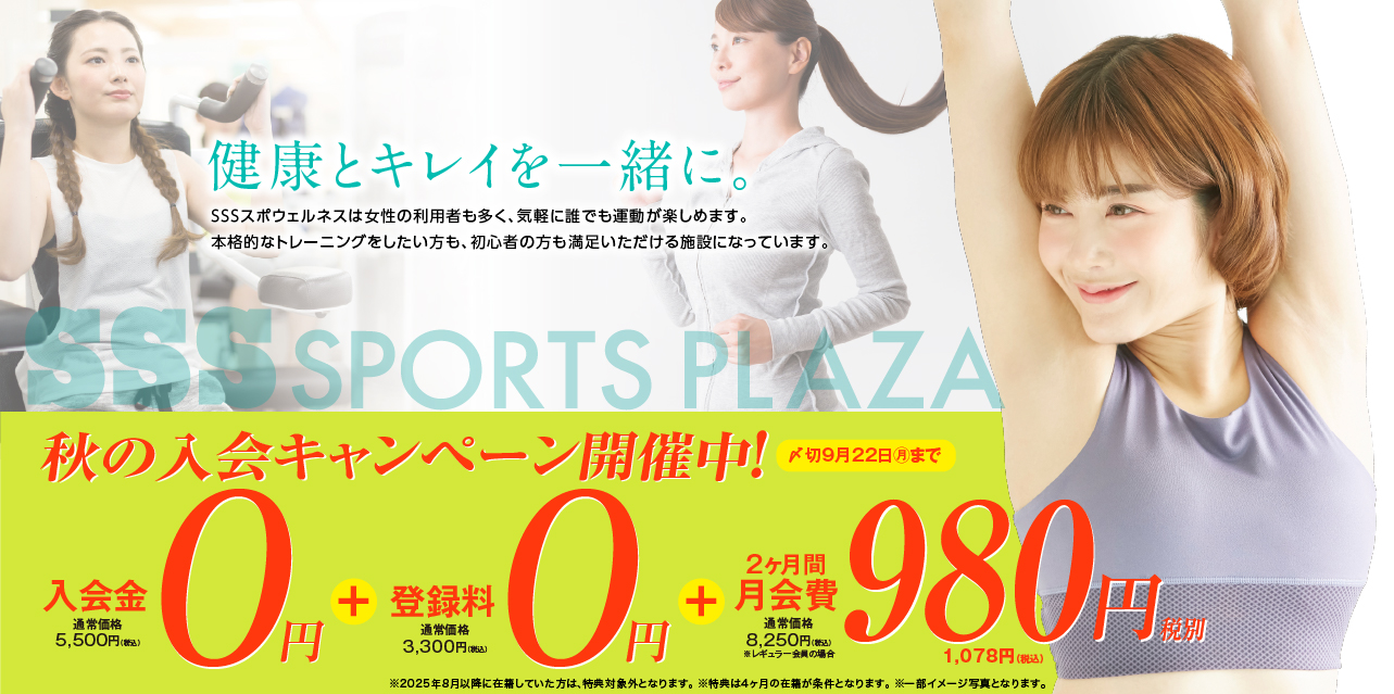 SSS SPORTS PLAZA岩国