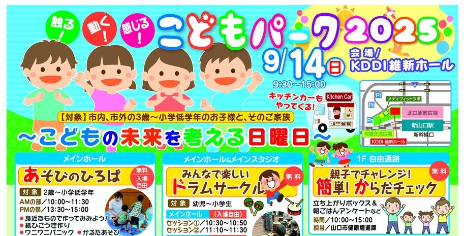 2025/9/14「こどもパーク2025」~こどもの未来を考える日曜日~/メディフィットラボ