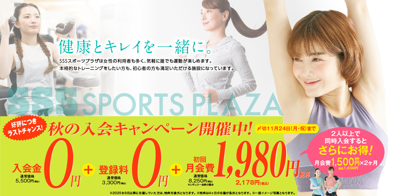 SSS SPORTS PLAZA岩国