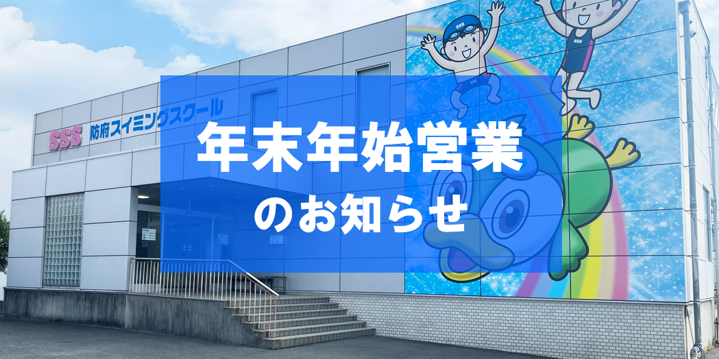 年末年始営業についてのお知らせ