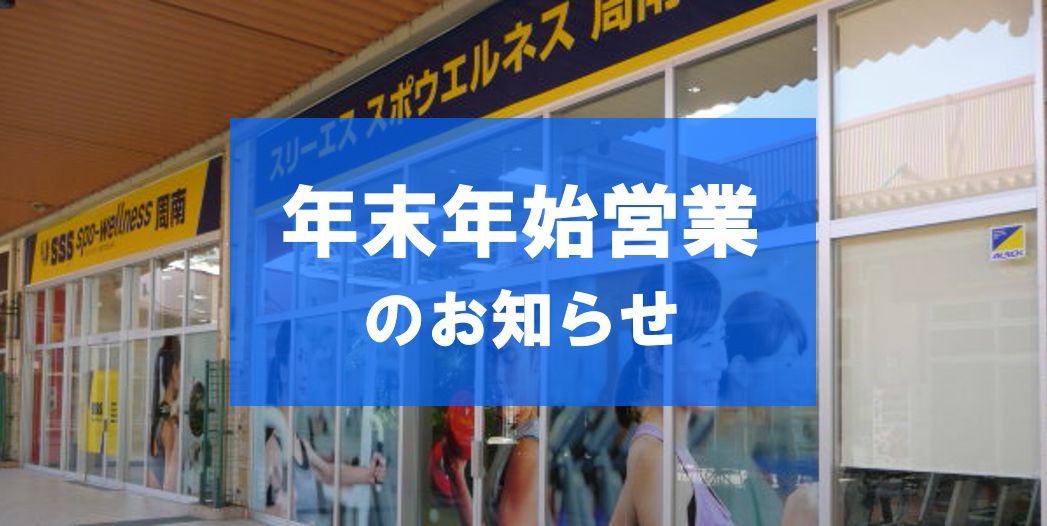 年末年始営業についてのお知らせ