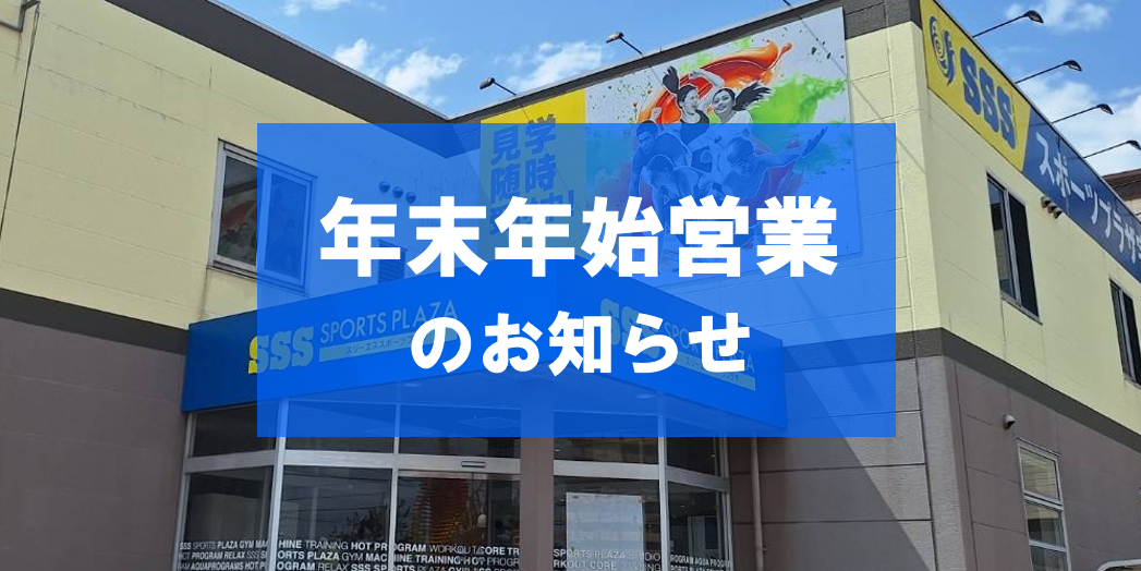 SSS SPORTS PLAZA宇部