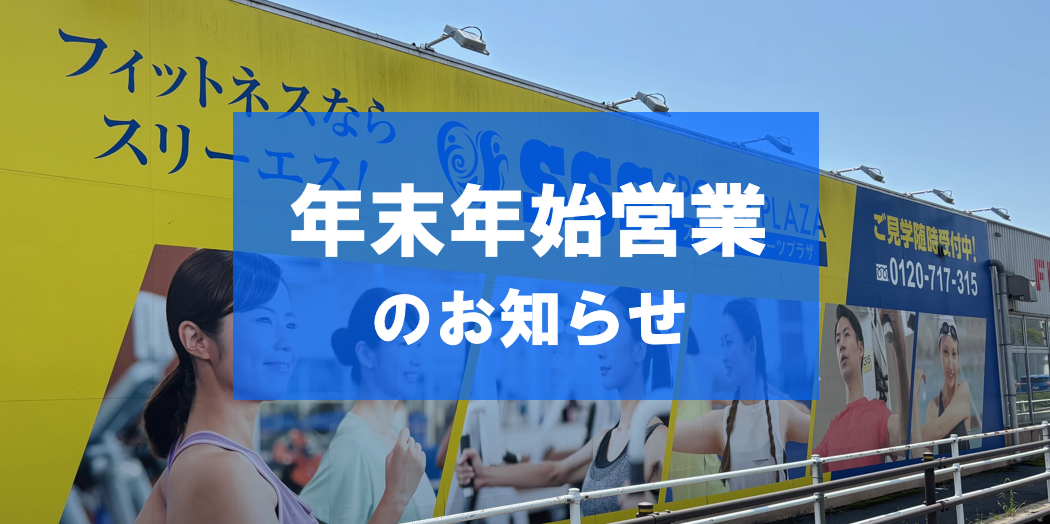 年末年始営業についてのお知らせ