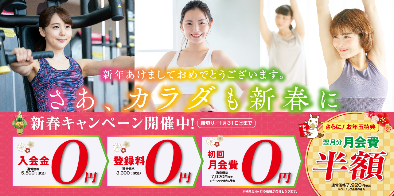 成人：2026年新春キャンペーン開催中！