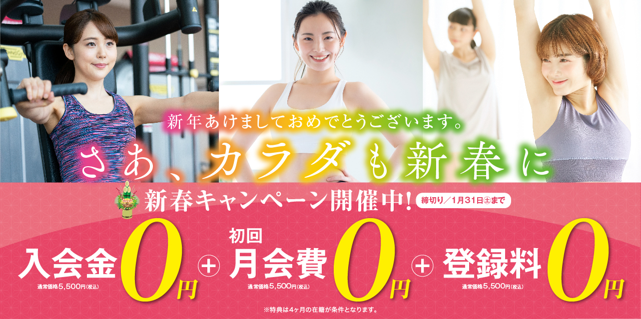 成人：2026年新春キャンペーン開催中！