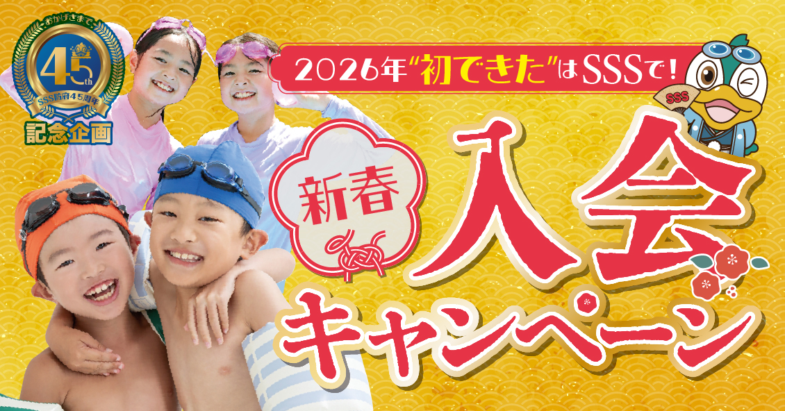子ども：新春の入会キャンペーン2026防府