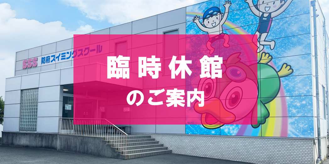 お知らせ | スリーエススポーツプラザ