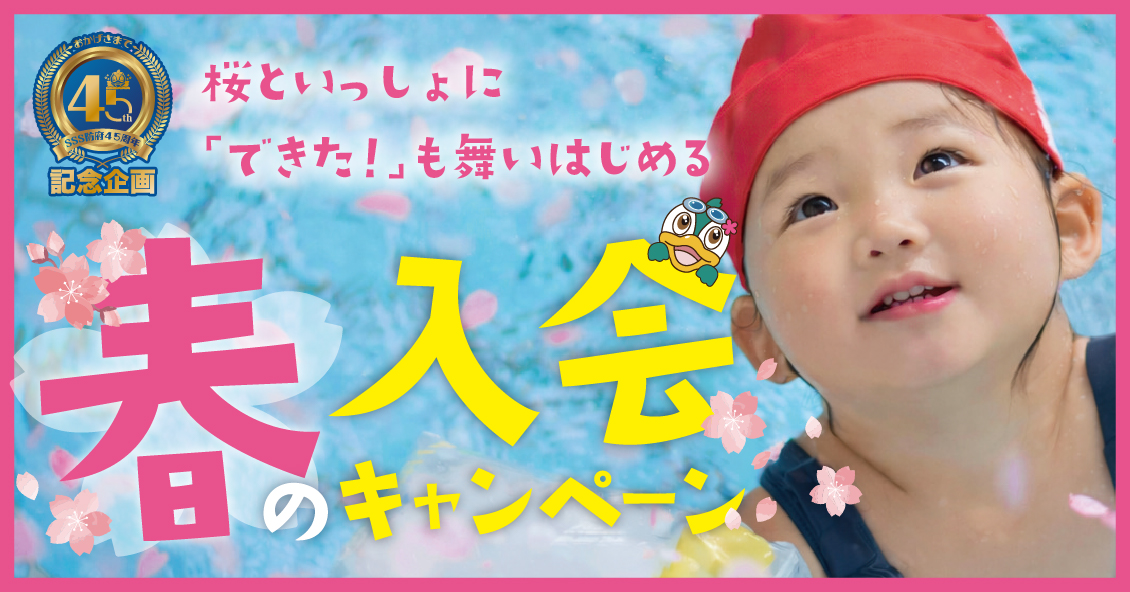 SSS 防府スイミングスクール